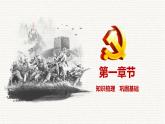 《人民英雄永垂不朽——瞻仰首都人民英雄紀(jì)念碑》課件PPT+教案+練習(xí)