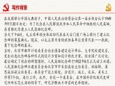 《人民英雄永垂不朽——瞻仰首都人民英雄纪念碑》课件PPT+教案+练习