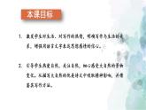 部编版语文七年级上册 第一单元 写作：热爱生活，热爱写作 第1课时 课件