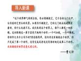 部编版语文七年级上册 第一单元 写作：热爱生活，热爱写作 第1课时 课件