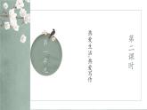 部编版语文七年级上册 第一单元 写作：热爱生活，热爱写作 第2课时 课件