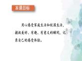部编版语文七年级上册 第一单元 写作：热爱生活，热爱写作 第2课时 课件