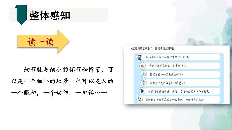 部编版语文七年级上册 第一单元 写作：热爱生活，热爱写作 第2课时 课件05