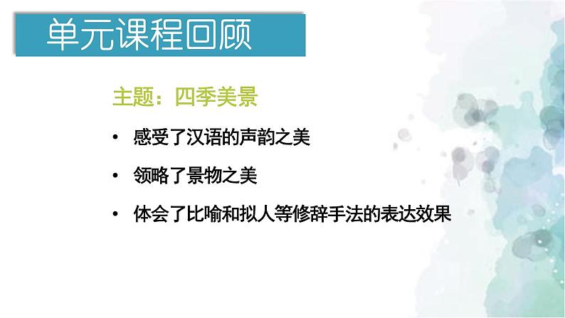 部编版语文七年级上册 第一单元 综合学习 课件第3页