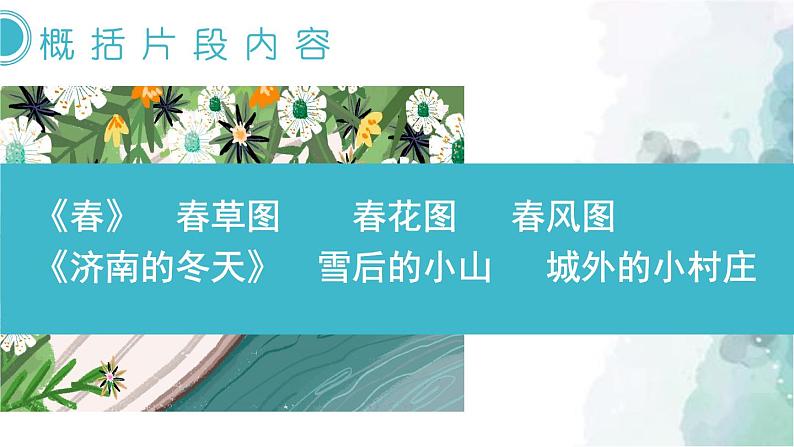 部编版语文七年级上册 第一单元 综合学习 课件第5页