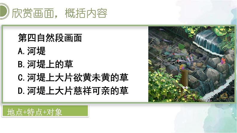 部编版语文七年级上册 第一单元 综合学习 课件第7页