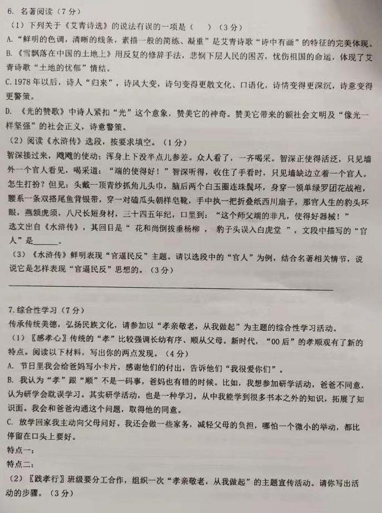 重庆市第一一0中学校2021-2022学年九年级上学期入学检测语文试题(图片版，无答案)02