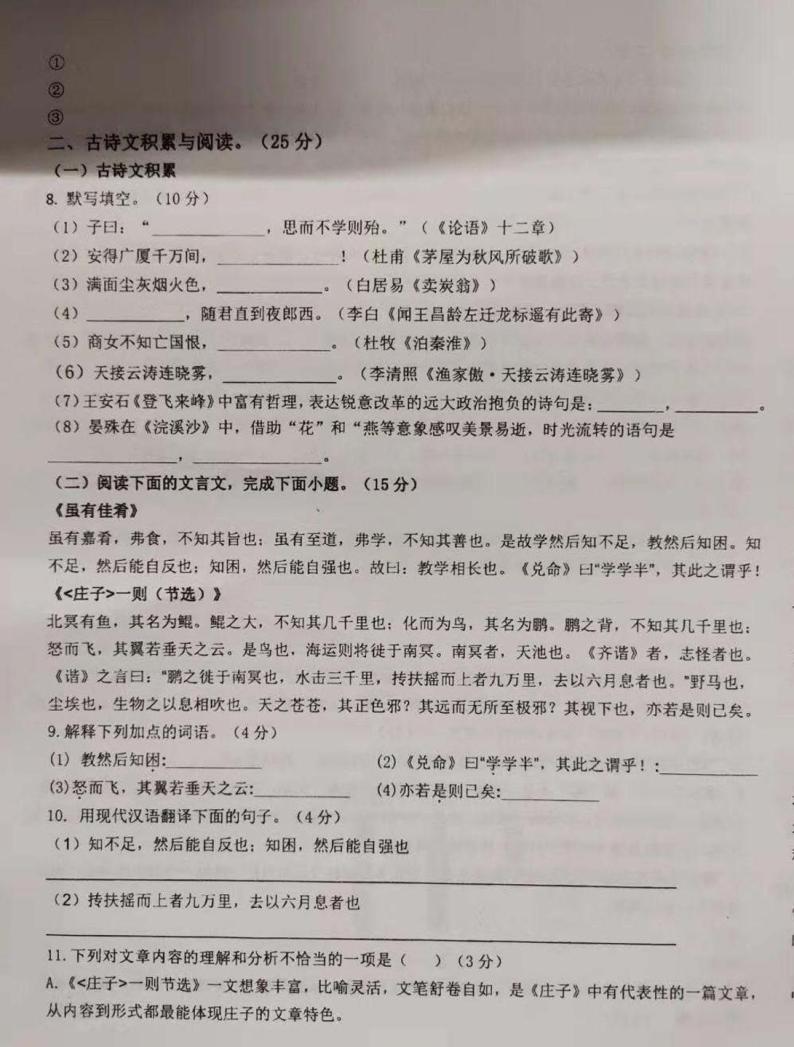 重庆市第一一0中学校2021-2022学年九年级上学期入学检测语文试题(图片版，无答案)03