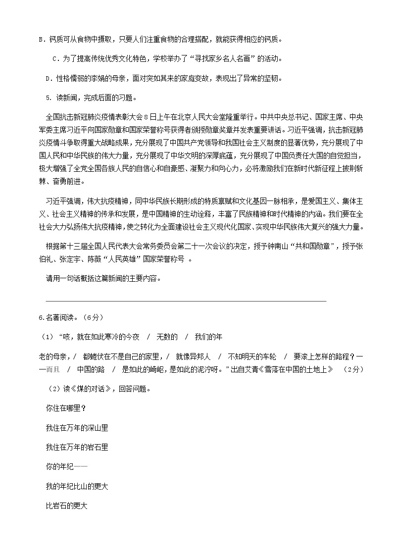 重庆市渝北区龙山中学2020-2021学年九年级上学期第一次月考语文试题（无答案）02