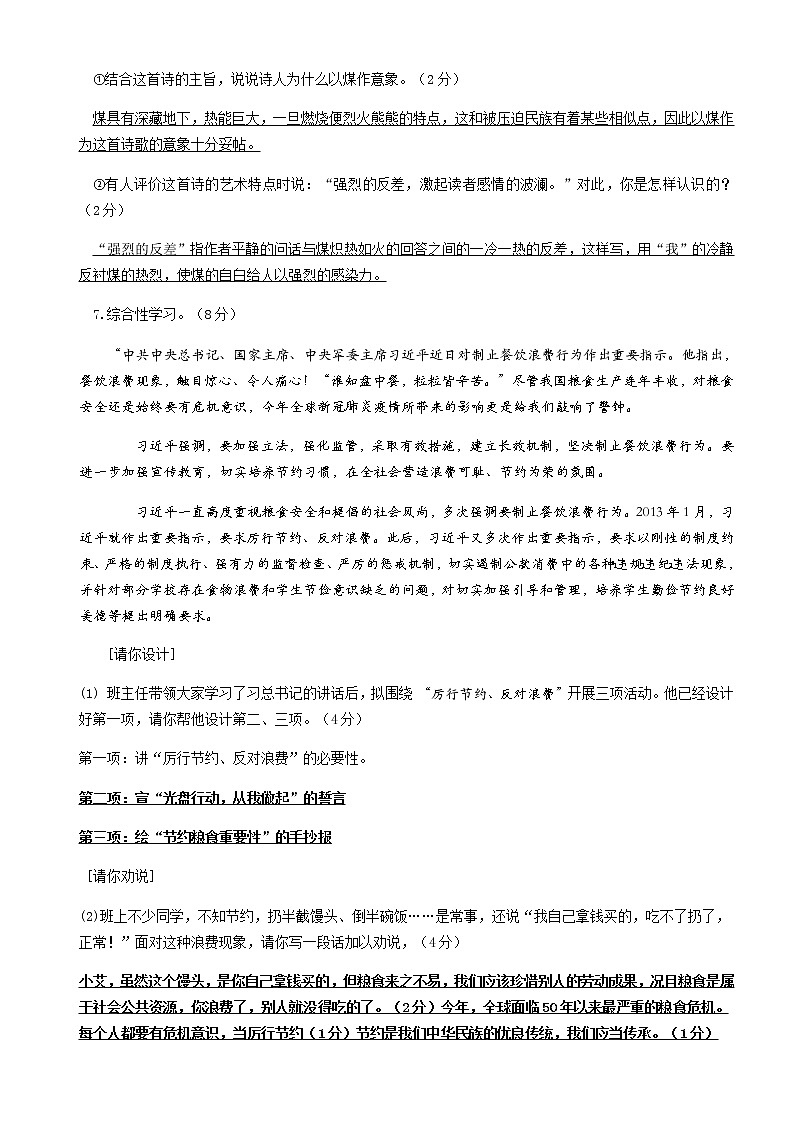 重庆市渝北区龙山中学2020-2021学年九年级上学期第一次月考语文试题（无答案）第3页