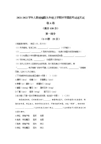 四川省达州市大竹杨家中学2021-2022学年九年级上学期开学摸底考试语文试卷A卷