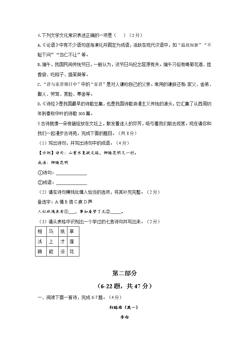 四川省达州市大竹杨家中学2021-2022学年九年级上学期开学摸底考试语文试卷A卷第2页