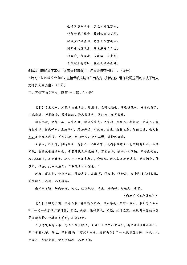 四川省达州市大竹杨家中学2021-2022学年九年级上学期开学摸底考试语文试卷A卷第3页