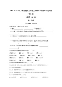 四川省达州市大竹杨家中学2021-2022学年九年级上学期开学摸底考试语文试卷B卷