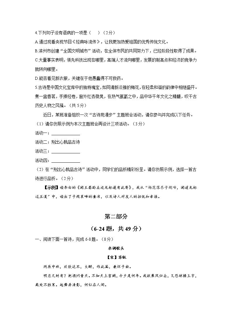 四川省达州市大竹杨家中学2021-2022学年九年级上学期开学摸底考试语文试卷B卷第2页