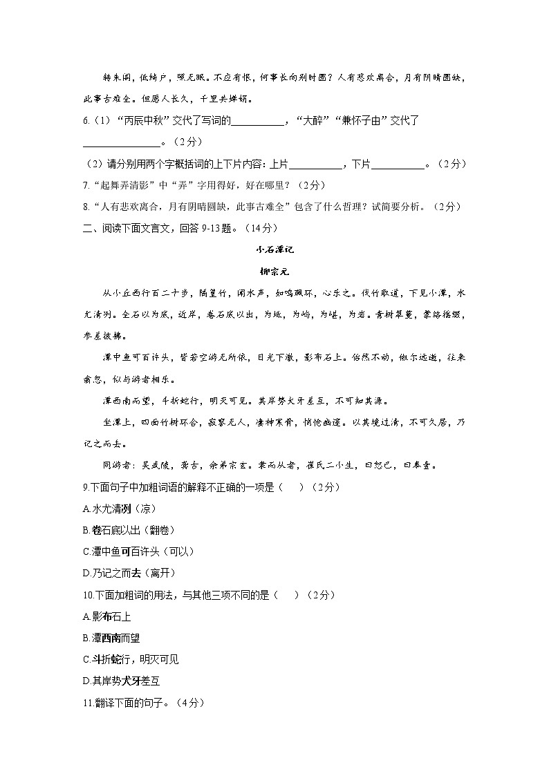 四川省达州市大竹杨家中学2021-2022学年九年级上学期开学摸底考试语文试卷B卷第3页