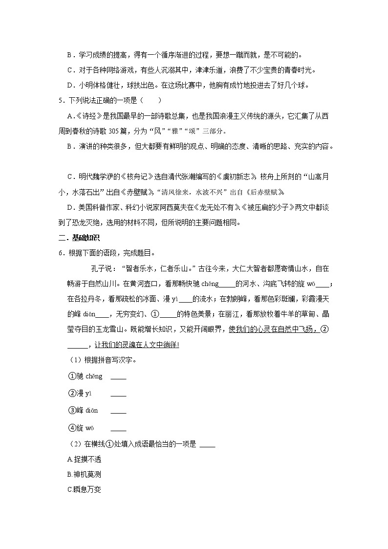 四川省江油市八校2021--2022学年九年级上学期开学联合测试语文试卷第2页