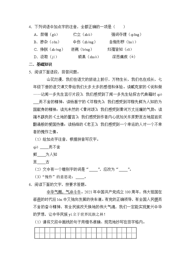 四川省江油市八校2021--2022学年八年级上学期开学联合测试语文试卷第2页