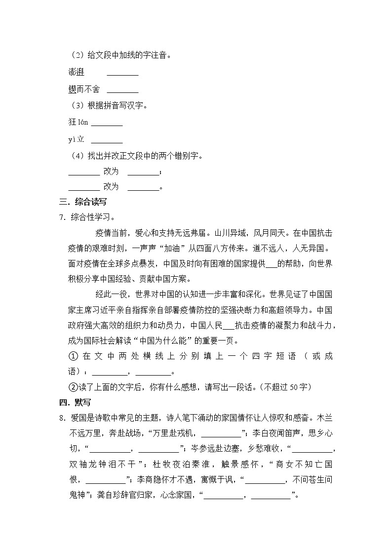 四川省江油市八校2021--2022学年八年级上学期开学联合测试语文试卷第3页
