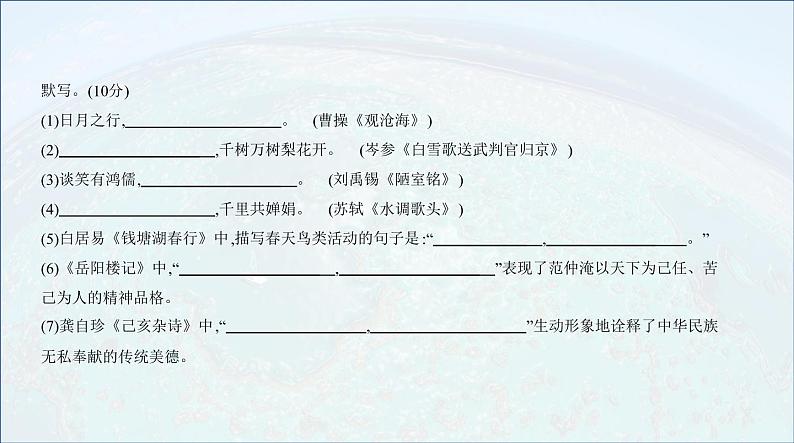 2022届中考语文复习：名句名篇积累课件PPT02