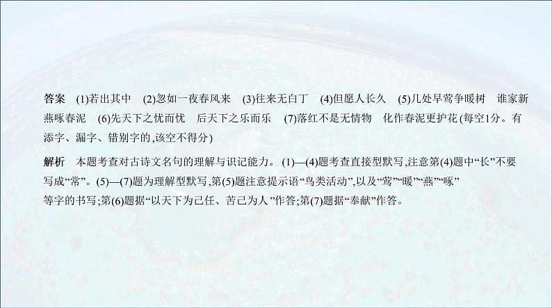 2022届中考语文复习：名句名篇积累课件PPT03