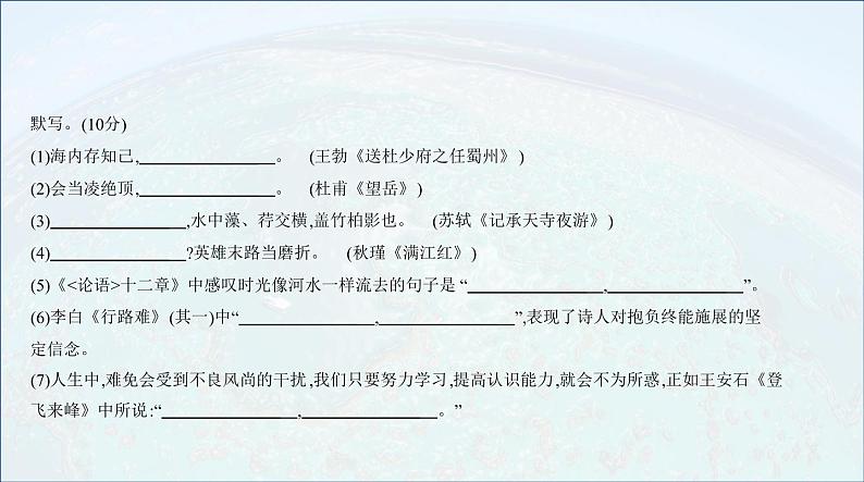 2022届中考语文复习：名句名篇积累课件PPT04