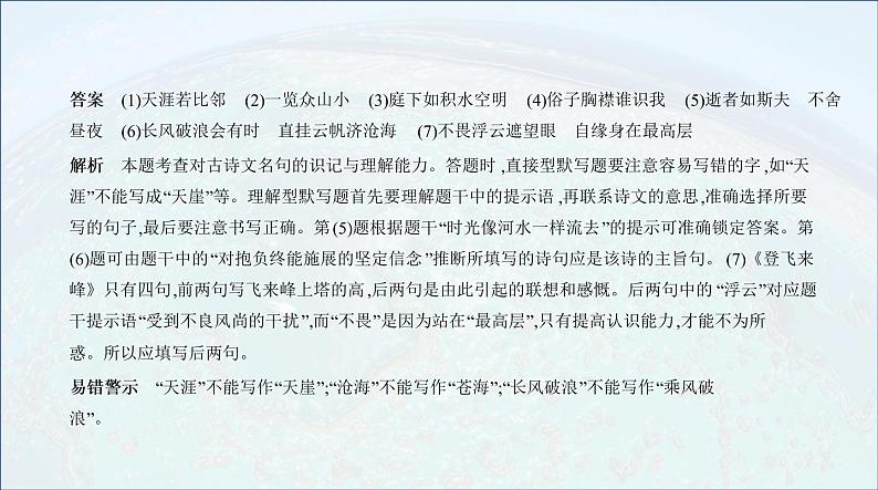 2022届中考语文复习：名句名篇积累课件PPT05