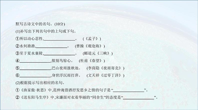 2022届中考语文复习：名句名篇积累课件PPT06