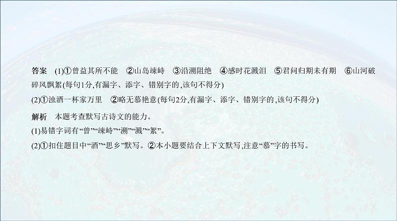 2022届中考语文复习：名句名篇积累课件PPT07