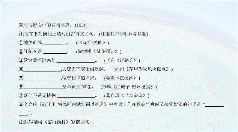 2022届中考语文复习：名句名篇积累课件PPT08