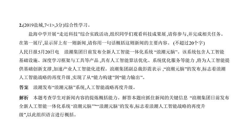 2022届江苏中考语文复习：语言运用和综合性学习课件PPT04