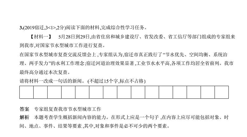 2022届江苏中考语文复习：语言运用和综合性学习课件PPT05