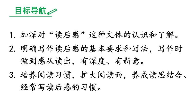 写作 学写读后感课件PPT02