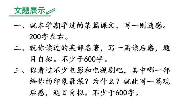 写作 学写读后感课件PPT03
