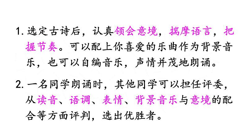 综合性学习 古诗苑漫步课件PPT04