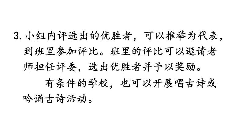 综合性学习 古诗苑漫步课件PPT05