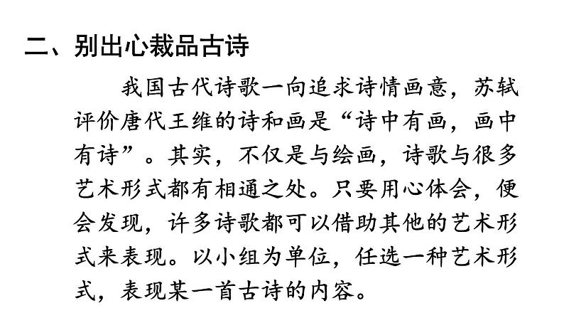 综合性学习 古诗苑漫步课件PPT07