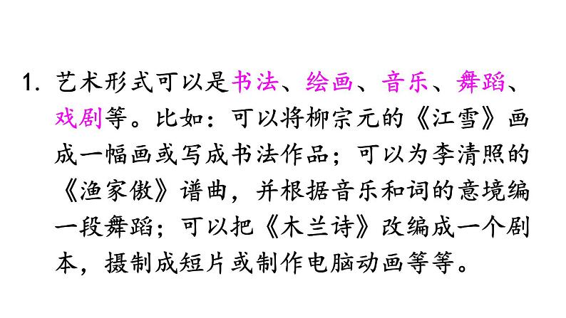 综合性学习 古诗苑漫步课件PPT08