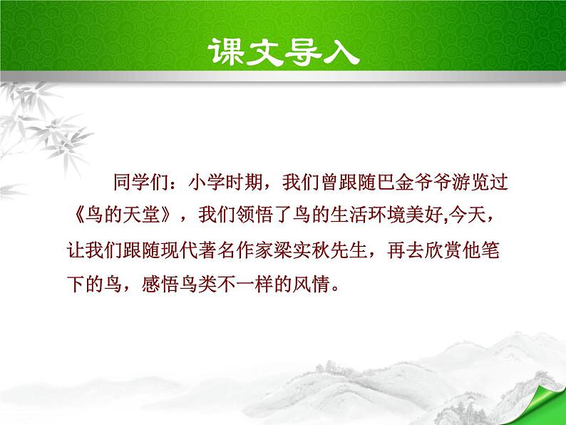 部编版语文七年级上册第五单元18《鸟》ppt课件（共34张）02