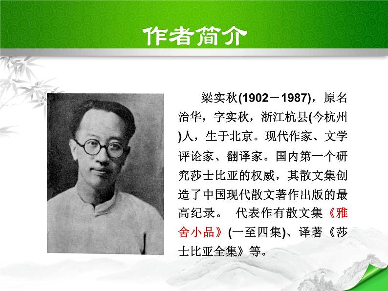 部编版语文七年级上册第五单元18《鸟》ppt课件（共34张）03