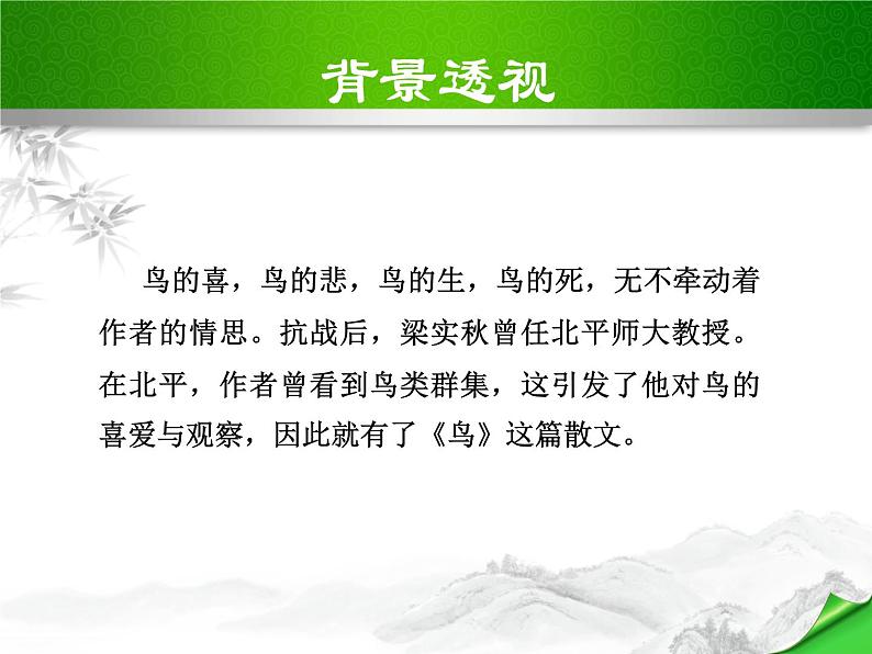 部编版语文七年级上册第五单元18《鸟》ppt课件（共34张）04