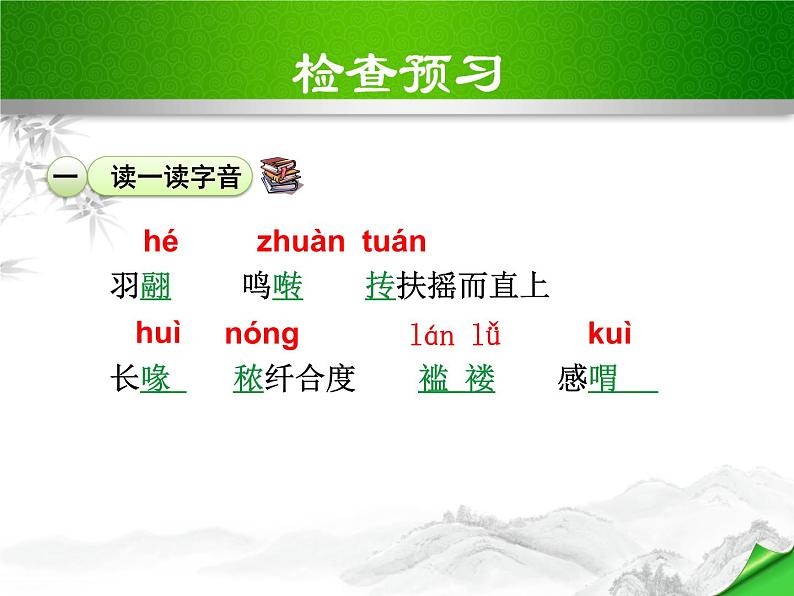 部编版语文七年级上册第五单元18《鸟》ppt课件（共34张）06