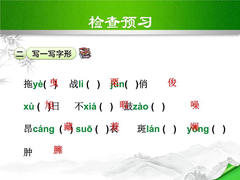 部编版语文七年级上册第五单元18《鸟》ppt课件（共34张）07