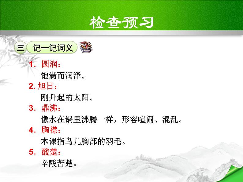 部编版语文七年级上册第五单元18《鸟》ppt课件（共34张）08