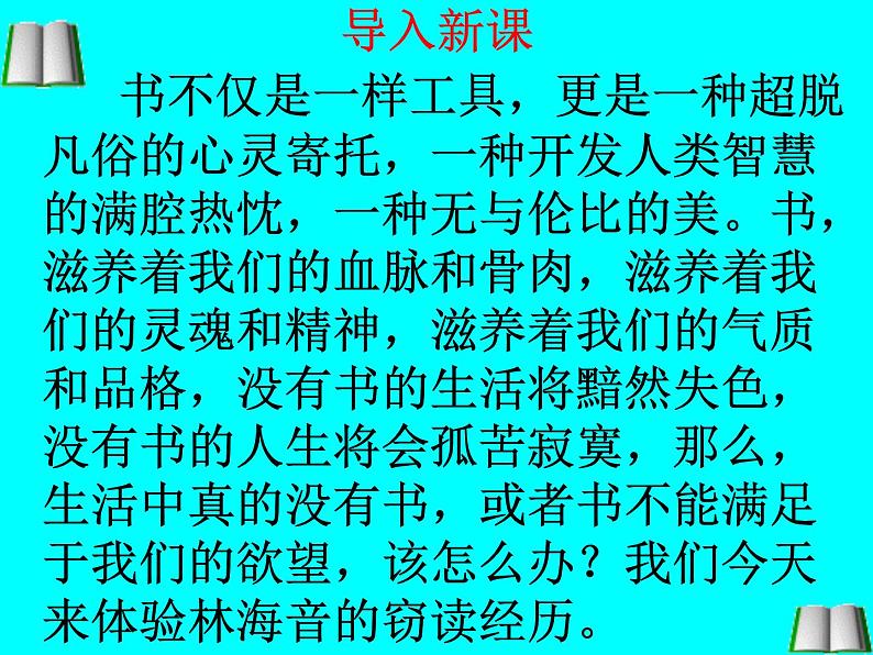 窃读记教学课件01