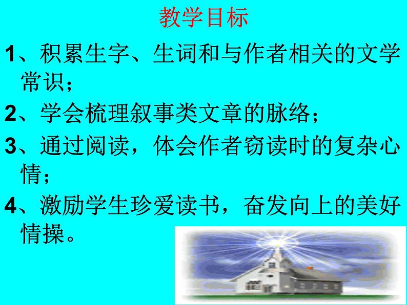 窃读记教学课件03