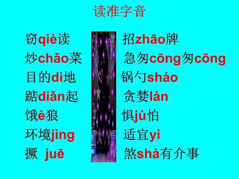 窃读记教学课件06