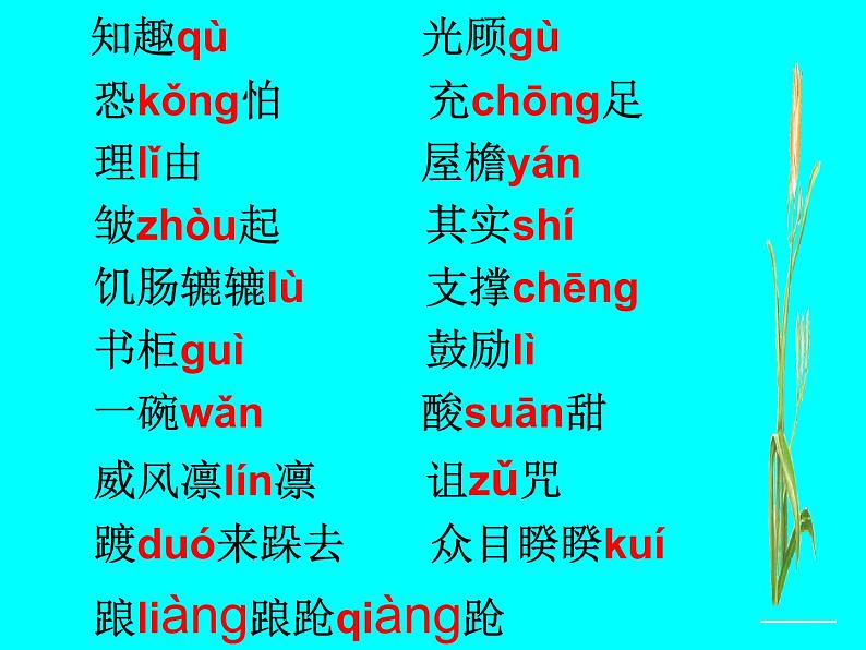 窃读记教学课件07