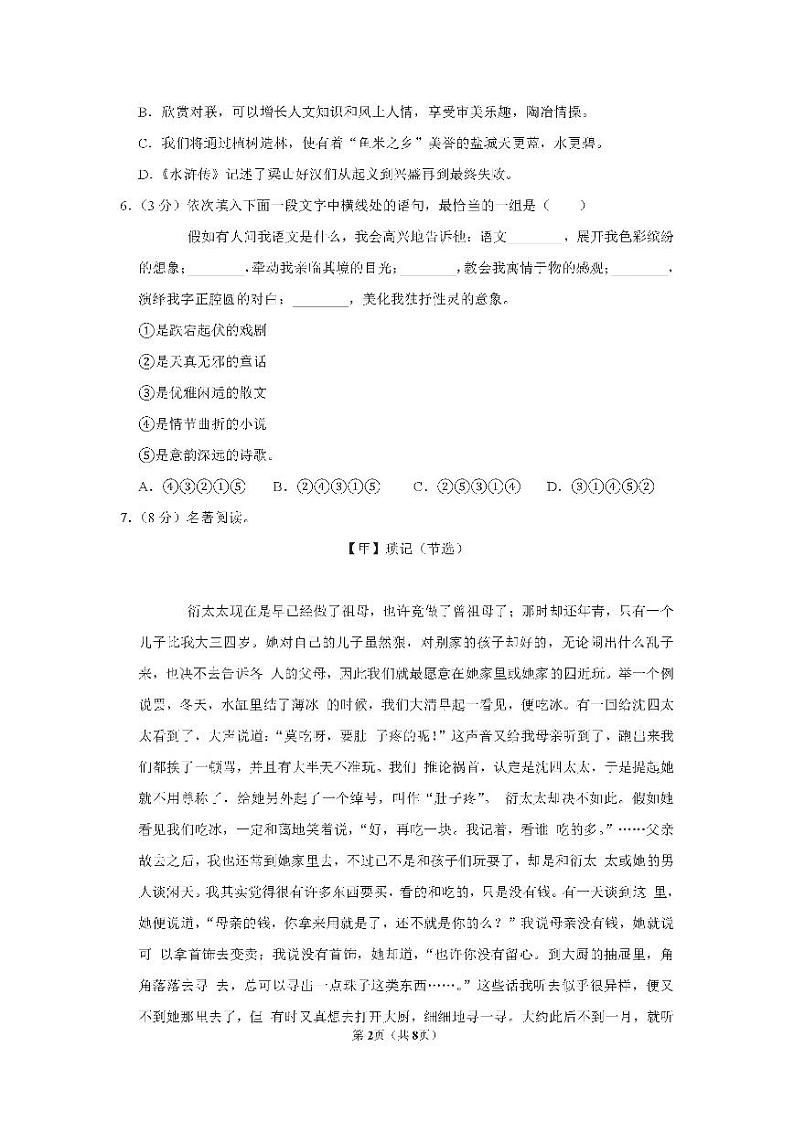 江苏省盐城市盐城中学2019-2020学年七年级上学期第一次月考语文试卷02