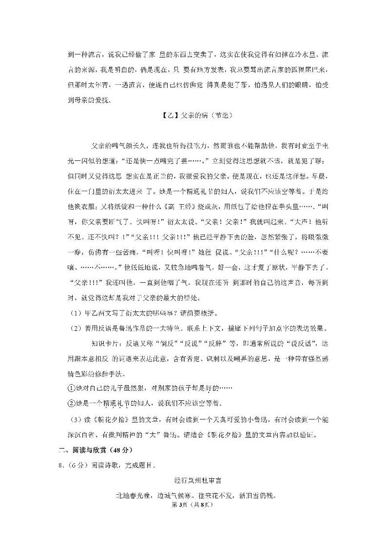 江苏省盐城市盐城中学2019-2020学年七年级上学期第一次月考语文试卷03